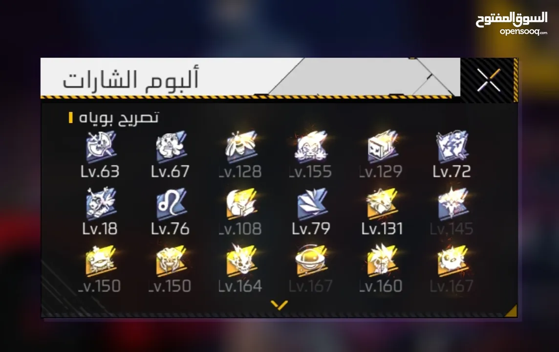حساب فري فاير لفل 71 بسعر حرق