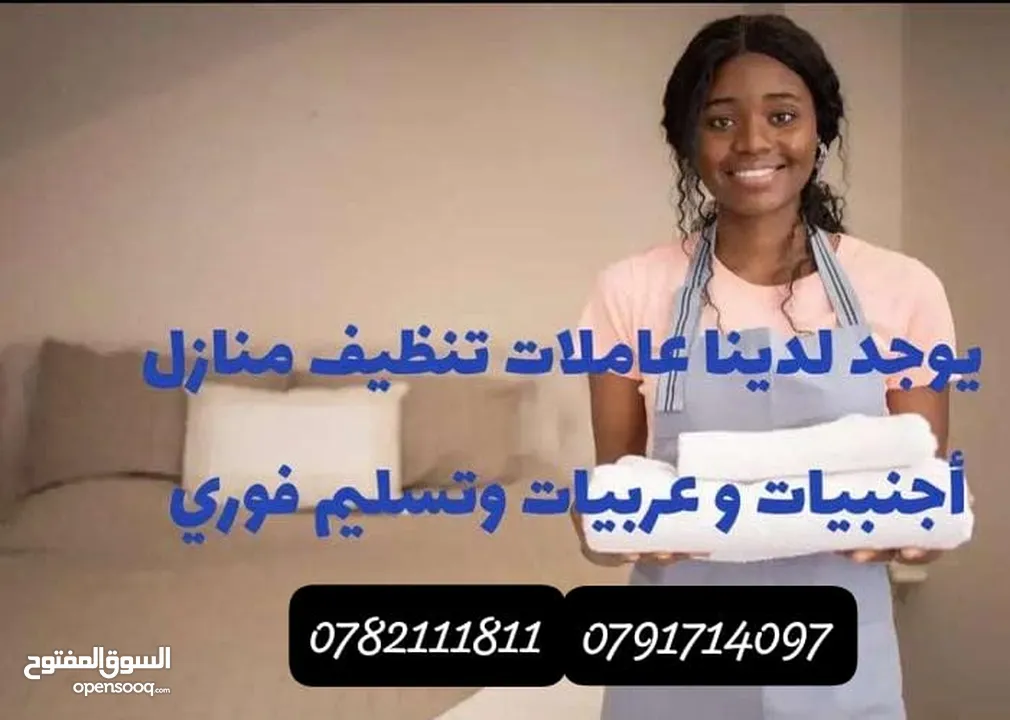 عاملات المنازل مختلف الجنسيات تدبير منزلي أسعار تنافسية بخبره مبيت شهري افلبين اثيوبيا