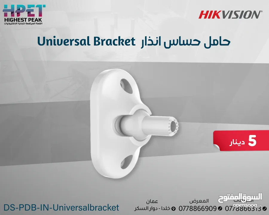 قوس عالمي داخلي DS-PDB-IN-UBKT1