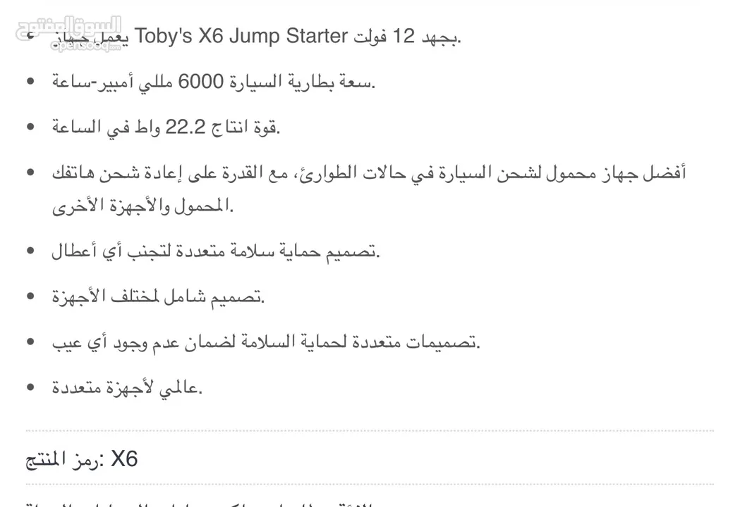 Toby’s X6 Jump Starter