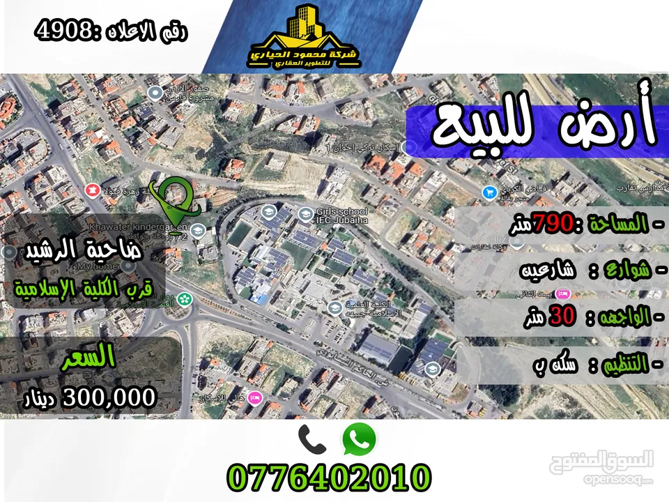 رقم الأعلان (4908) قطعة ارض للبيع في الجبيهة قرب الكلية العلمية الاسلامية