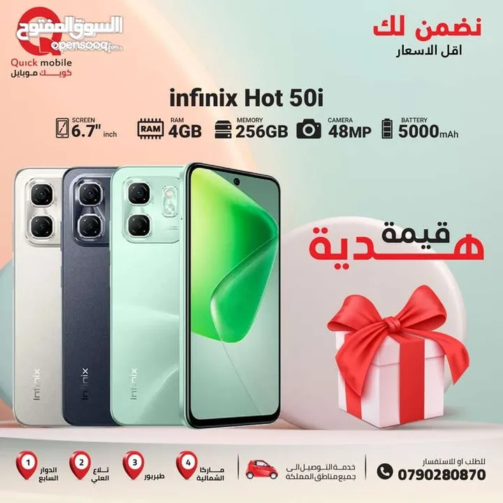 INFINIX HOT 50i ( 256GB ) / RAM 4 NEW /// انفينكس هوت 50 اي ذاكرة 256 رام 4 الجديد