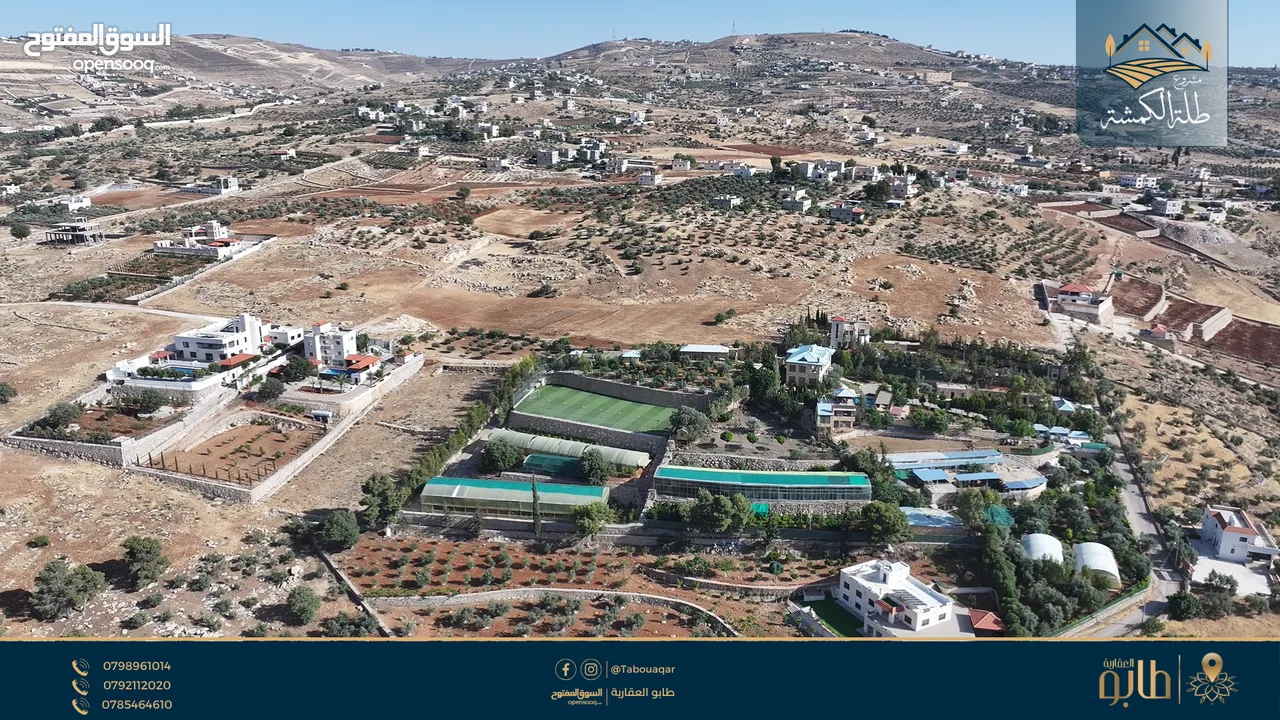 أرض مميزة للبيع على شارعين في أعلى قمة الكمشة - بإطلالة ساحرة