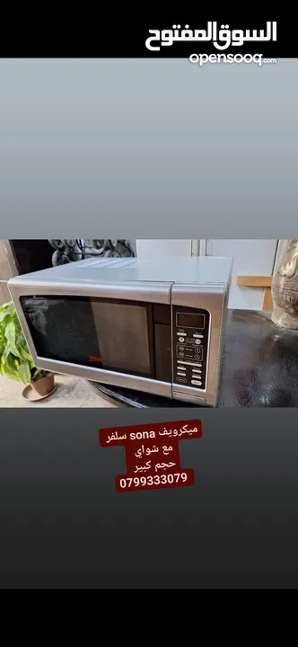 ميكرويف سونا سلفر  حجم جامبوا شواي داخلية