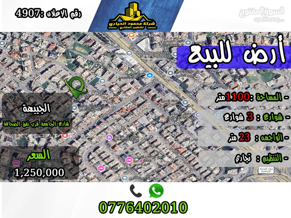 رقم الأعلان (4907) قطعة ارض للبيع في الجبيهة