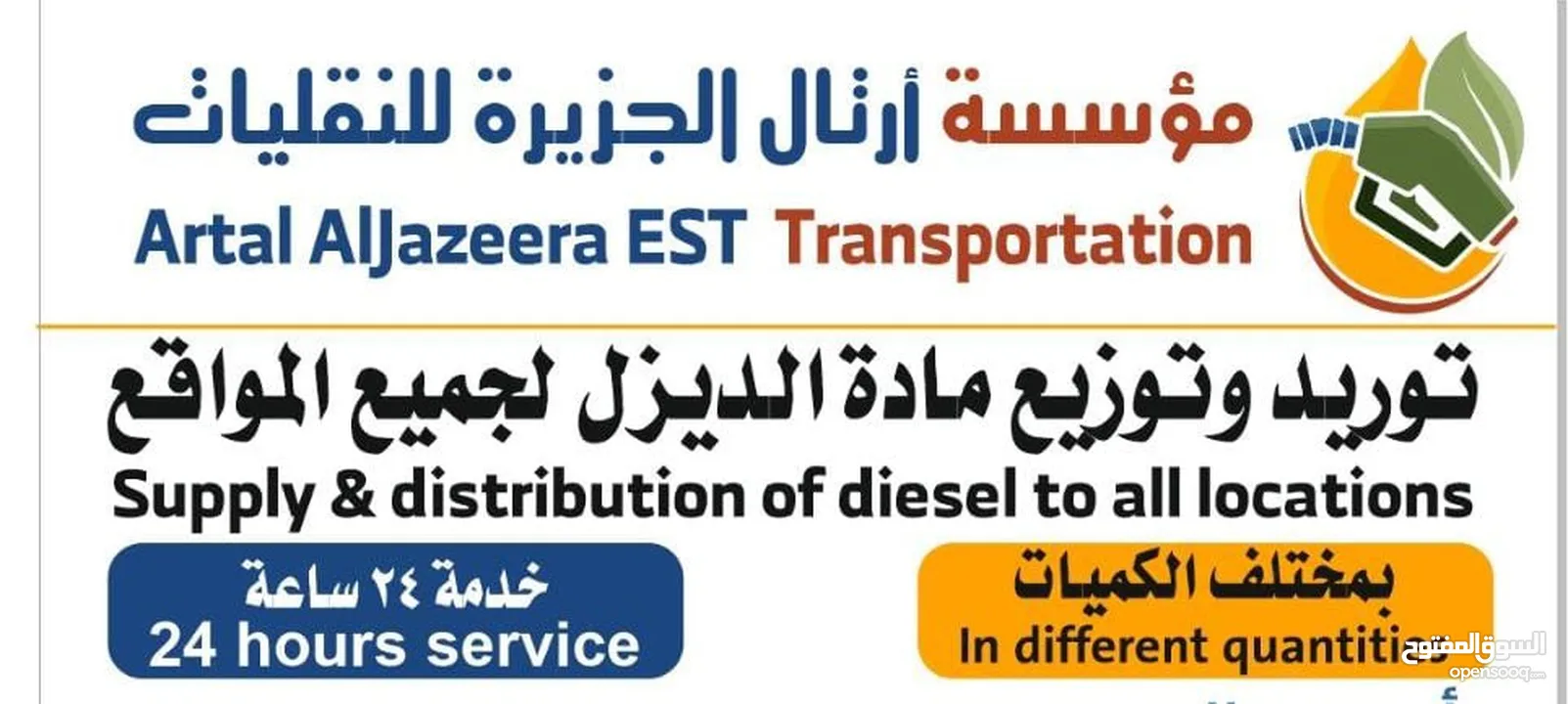 توريد ديزل مورد ديزل موزع ديزل diesel supply diesel supplier