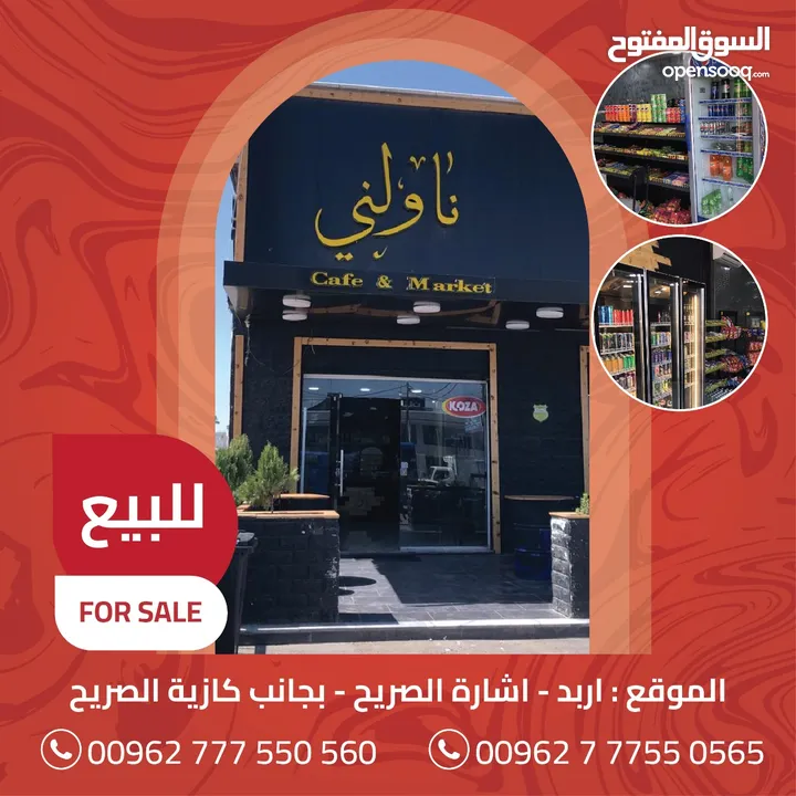 كافيه ومطعم للبيع