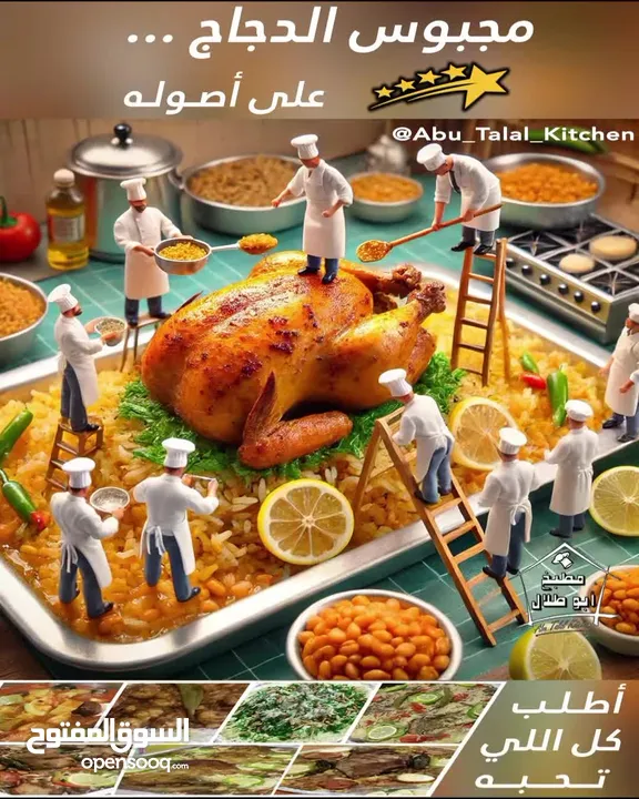مطبخ ابو طلال ... للمأكولات الخليجية و العربية