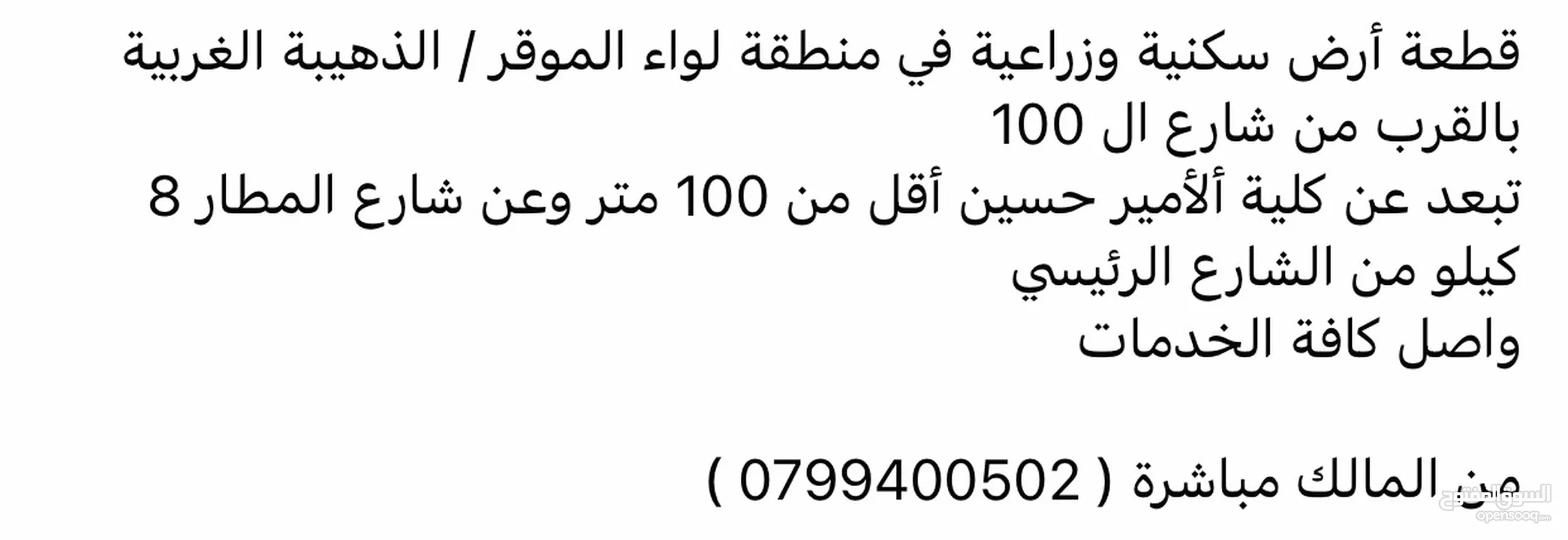 أرض للبيع للأستخدام المتعدد  ( ملاحظة ) قطعة الارض مشتركه ومحددة