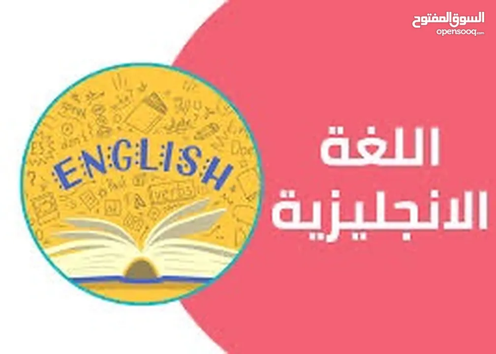 برامج تقوية للغة الانجليزية لكافة المراحل الدراسية