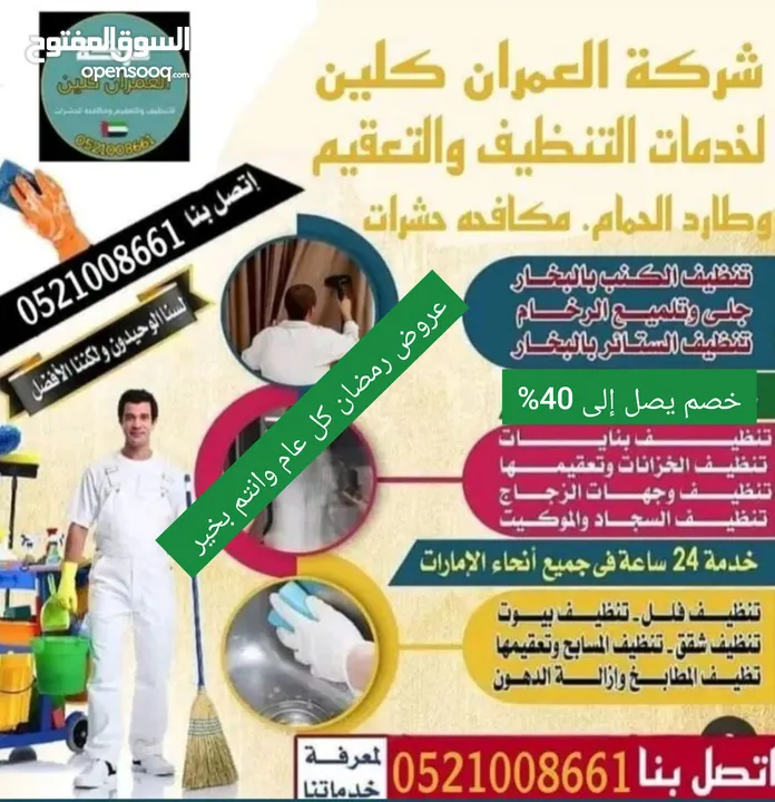شركة تنظيف الفلل الكنب السجاد والمطابخ في الإمارات العمران كلين