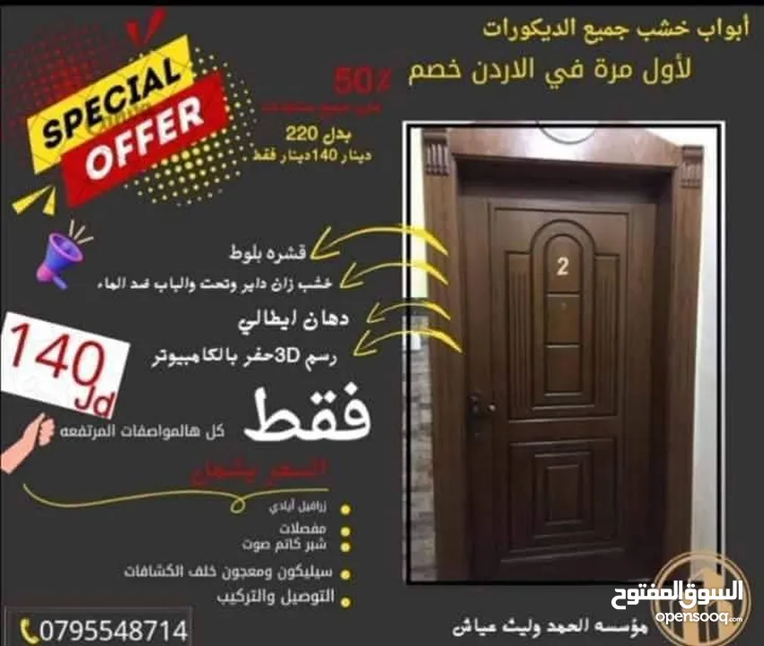 عرض نار لا اول مرة في الاردن بخصم 50%