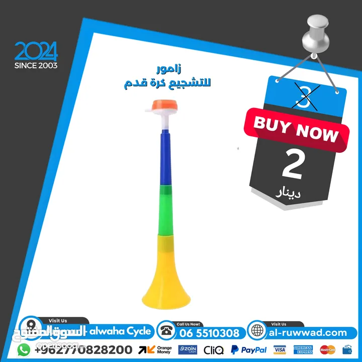 إكسسوارات التشجيع لكرة القدم