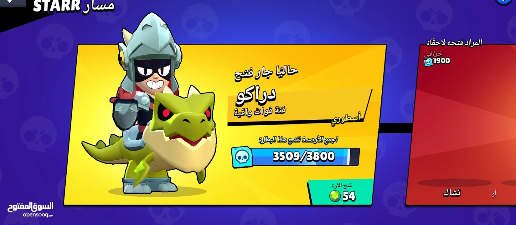 حساب براول ستارز نادر وقوي وبسعر محترم شوف الوصف لمعلومات اكثر