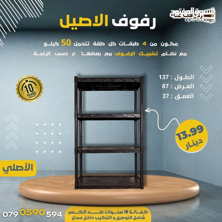 رفوف بلاستيك مقوى (الاصيل والجمل الاصلي)