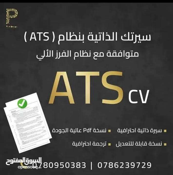 سيرة ذاتية احترافية ( cv ) عربي او انجليزي \ تصميم نموذج حديث \ متوافق مع نظام ATS للاستفسار ع الرقم