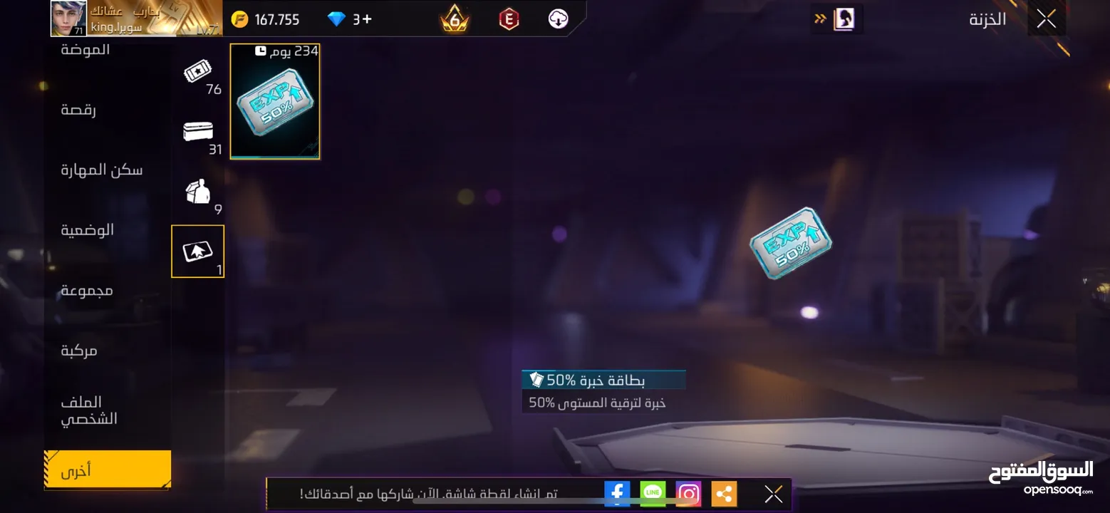 حساب فري فير