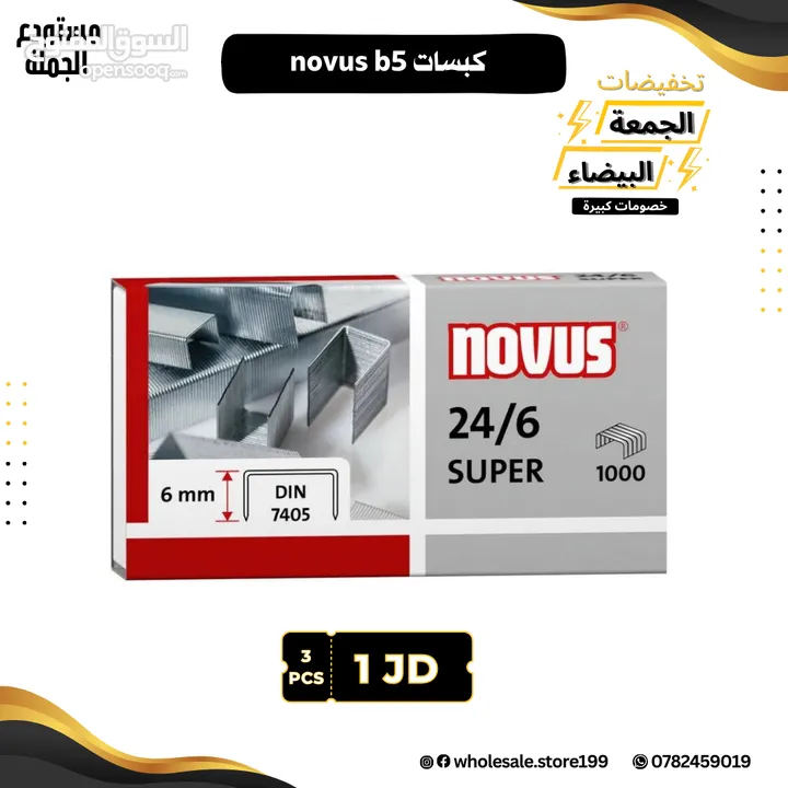 كبسات ماركة novus _كبس بالجملة