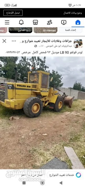 جرافه فولفو 93 B فحص مرخصه