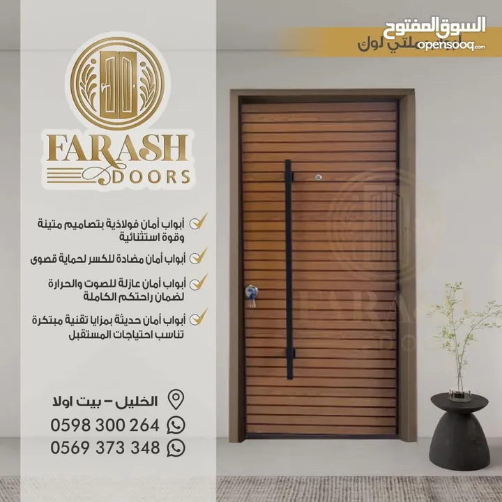 FARASH DOORS لأبواب الامان والبلومير