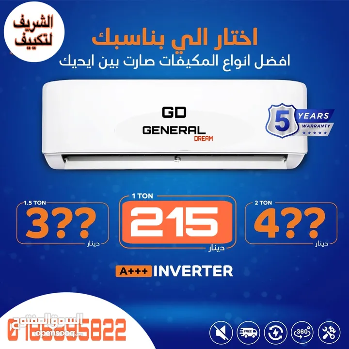 مع الشريف... بتاخد أكثر من تكييف، بتاخد راحة بال  بيع تركيب فك صيانه تأسيس مواسير  كل ما يخص تكييف