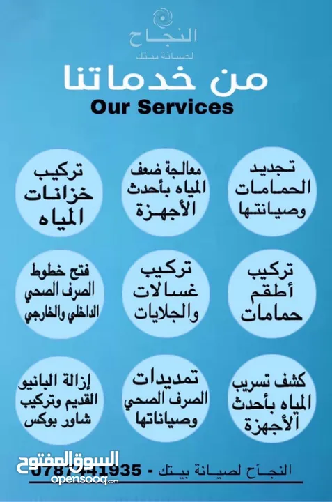 موسرجي متنقل في إربد بأقل الأسعار خدمة 24 ساعه