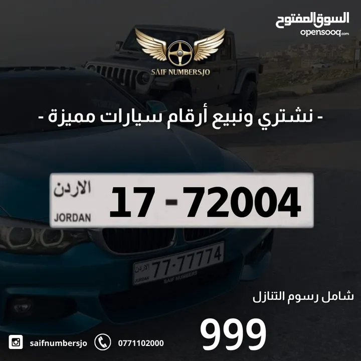 رقم خماسي مميز بسعر وتسلسل مميز وتكرار مميز السعر شامل رسوم التنازل 17-72004