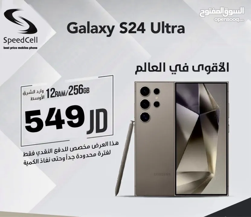 جديد و بأفضل الأسعار كفالة سنه Galaxy S24 Ultra 256GB متوفر لدى سبيد ستور