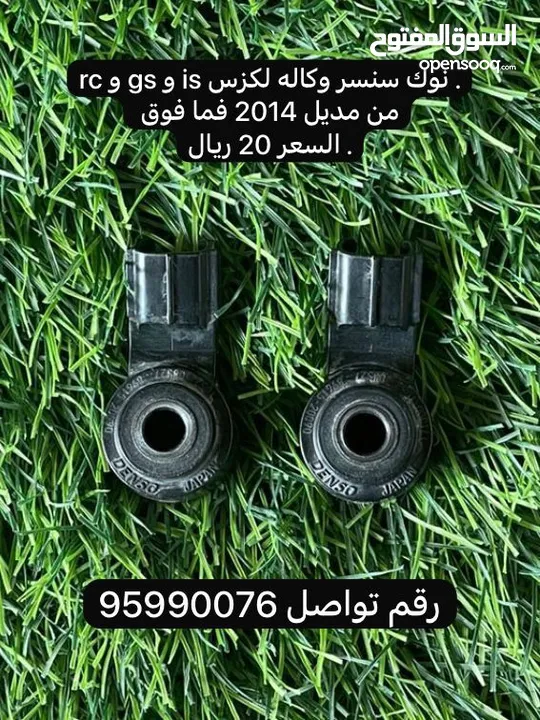 قطع غيار لكزس is و gs و rc من مديل 2014 فما فوق تابع الوصف