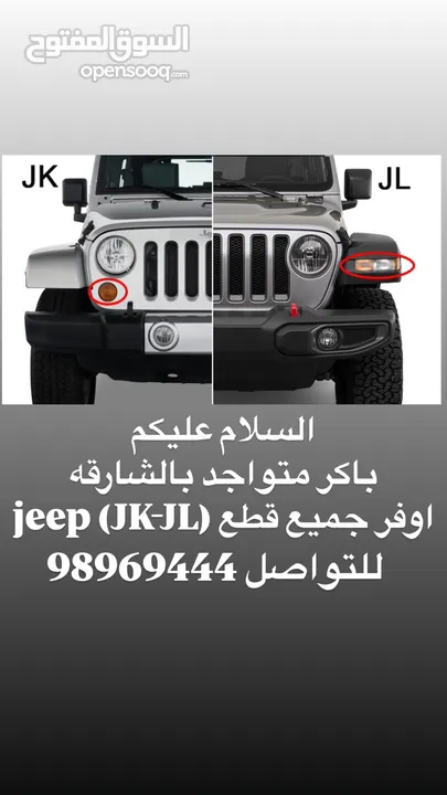 بكون متواجد بالشارقه باكر اوفر جميع قطع غيار jeep