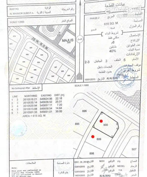 أرضين شبك للبيع في المعمورة الثانية