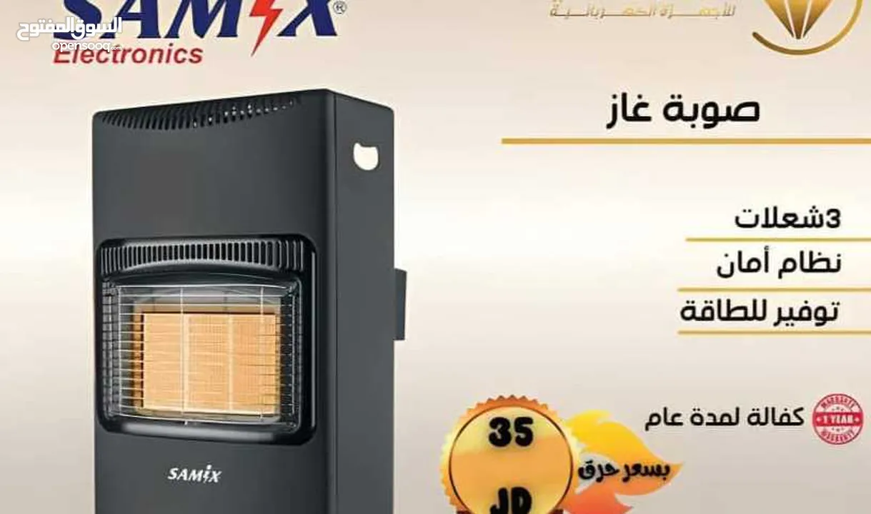 خصومات قويه على جميع صوبات الغاز من سامكس