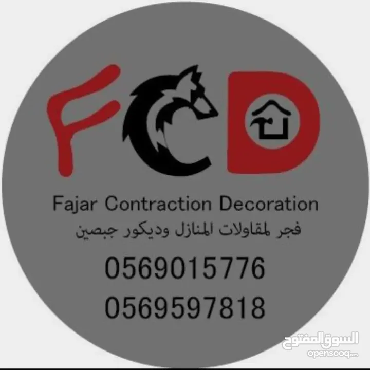 شركة الفجر لترميم المنازل وديكورات الجبصين