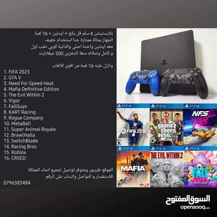 بلايستيشن 4 فل بكج فل العاب