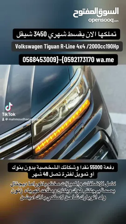 تيجوان R-line فل مسكر ماتور 2000 دفع رباعي 2020