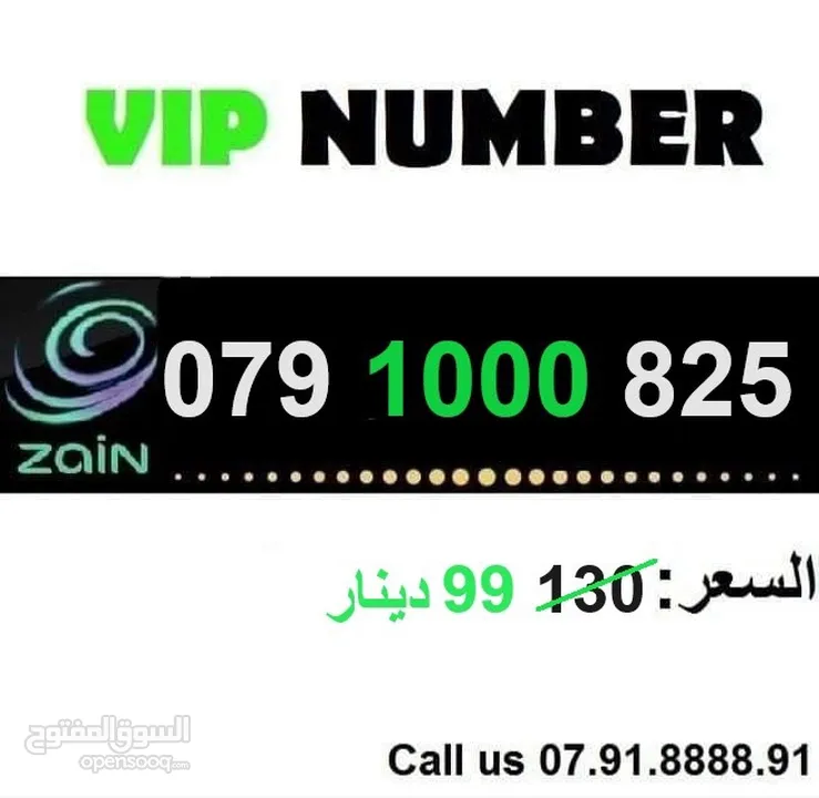 ارقام زين VIP مميزه جدا بافضل الاسعار