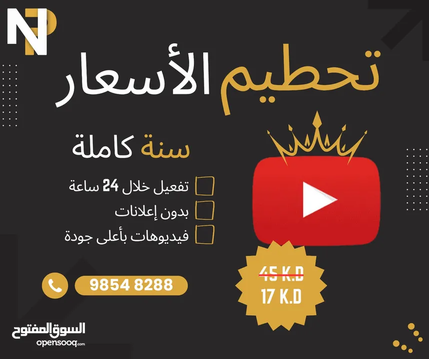 اشتراك يوتيوب بريميوم سنة كاملة youtube premium