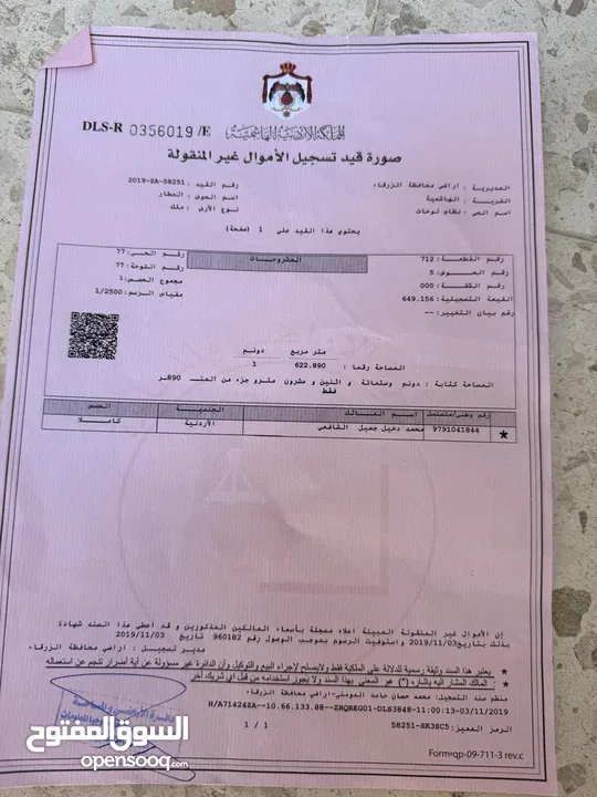 قطعة ارض الزرقاء الهاشمية