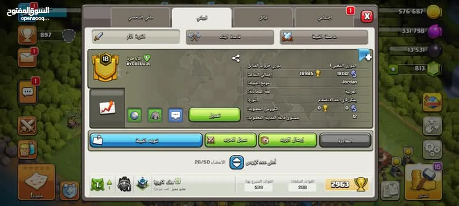 كلان كلاش اوف كلاش للبيع للجادين فقط
