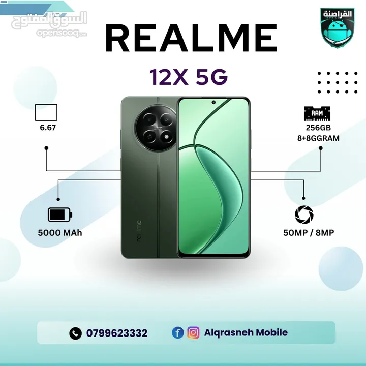 ريلمي Realme 12X5G  اقل سعر في المملكة