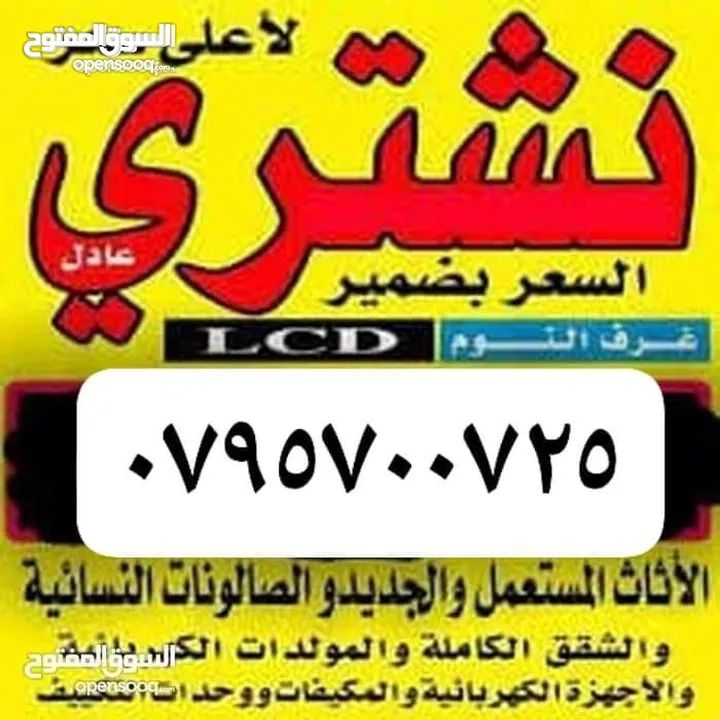 اثاث مستعمل شراء عفش جبيهه شفا بدران مكاتب بيع خرده سكراب شارع القردنز اشمساني وادي.صقراه عمان ازرقا