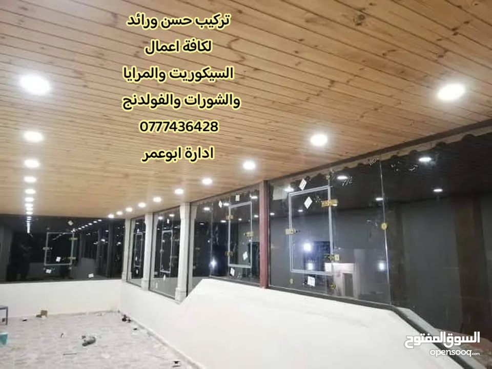 حسن العزازمة ابوعمر لكافة اعمال المرايا  السيكوريت والمرايا والالمنيوم