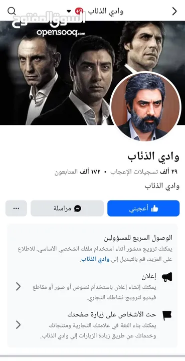 صفحة فيس بوك للبيع يوجد فيه 172 ألف متابع