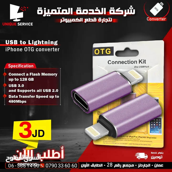 مدخل ايفون توصيلة سريعه النقل USB to Lightning iPhone OTG Converter 480mb/s