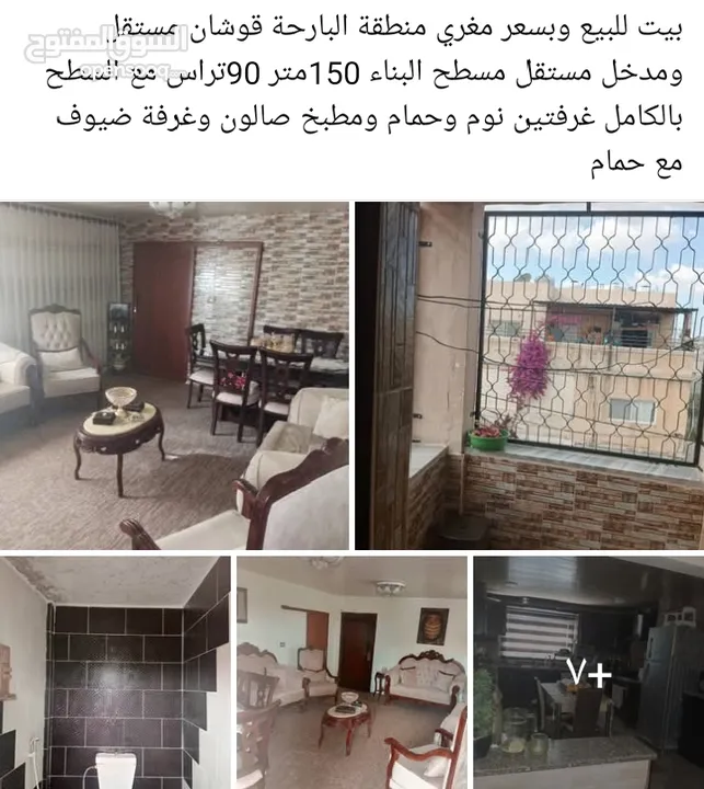 بيت للبيع  منطقة البارحة مميزه
