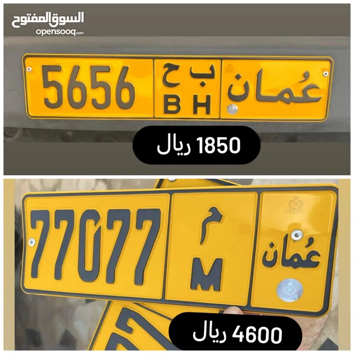 رقم خماسي للبيع 77077 م // 5656 ب ح