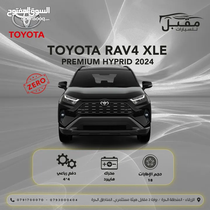 2024 TOYOTA RAV4 XLE PREMIUM- صنع ياباني