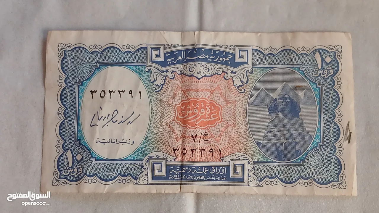 عملات ورقيه مصريه قديمه