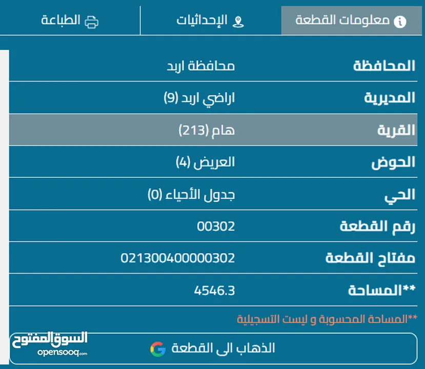 ارض مفروزه للبيع من المالك مباشره