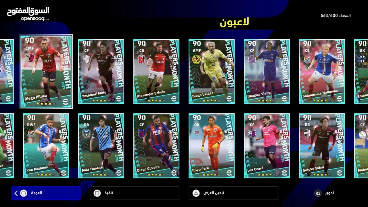 حساب EFootball PS5 563 لاعب